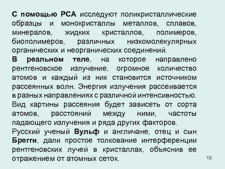 Методы изучения структуры металлов и сплавов. Современные методы исследования сплавов и металлов. Методы изучения структур структур металлов и сплавов. Методы исследования структуры жидких металлов.