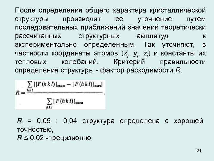 После определения