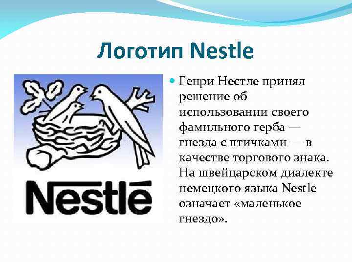 Nestle о компании презентация