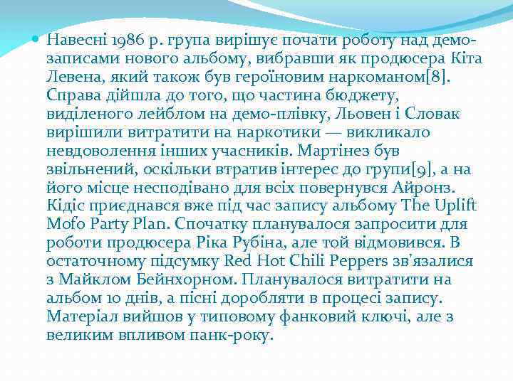  Навесні 1986 р. група вирішує почати роботу над демозаписами нового альбому, вибравши як