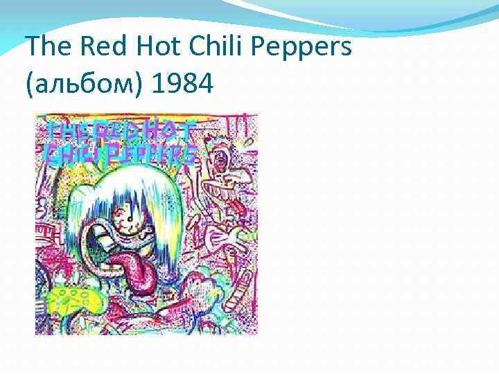 The Red Hot Chili Peppers (альбом) 1984 