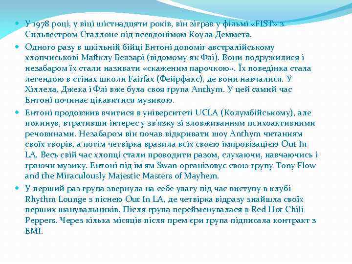  У 1978 році, у віці шістнадцяти років, він зіграв у фільмі «FIST» з