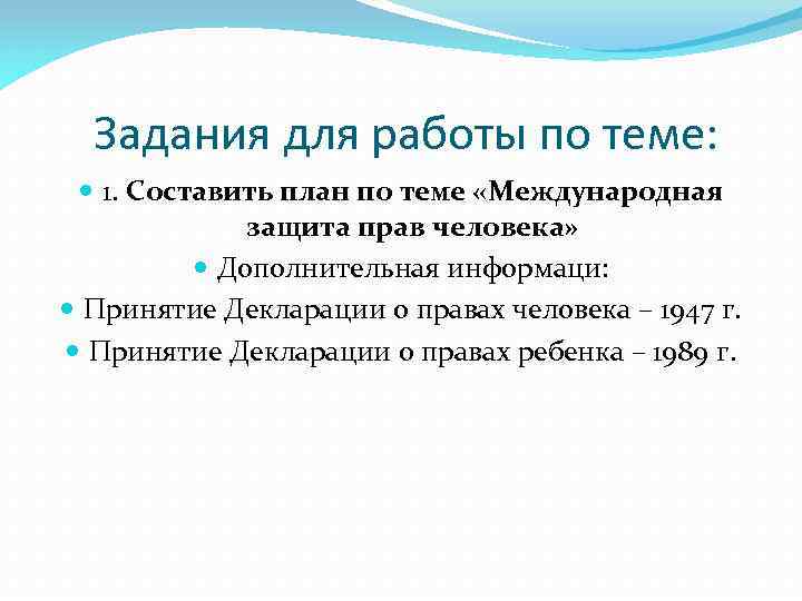 Тест международная защита прав человека презентация 10 класс боголюбов