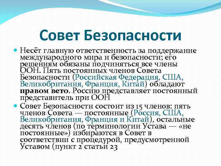 Поддержание международной безопасности. Причины создания ООН. Пять постоянных членов совета безопасности. Предпосылки создания ООН кратко. Причина создания Объединенных наций.