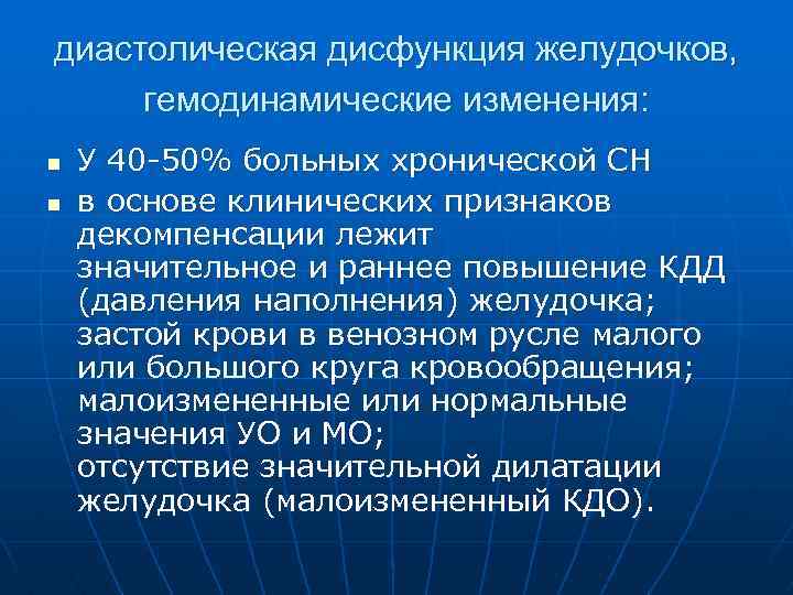 Диастолическая дисфункция 1 степени