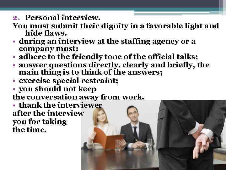 2. Personal interview. You must submit their dignity in a favorable light and hide