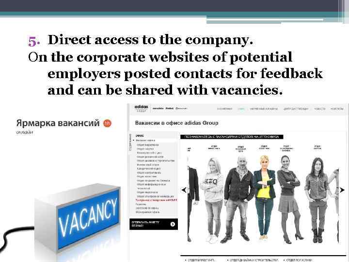 5. Direct access to the company. Оn the corporate websites of potential employers posted