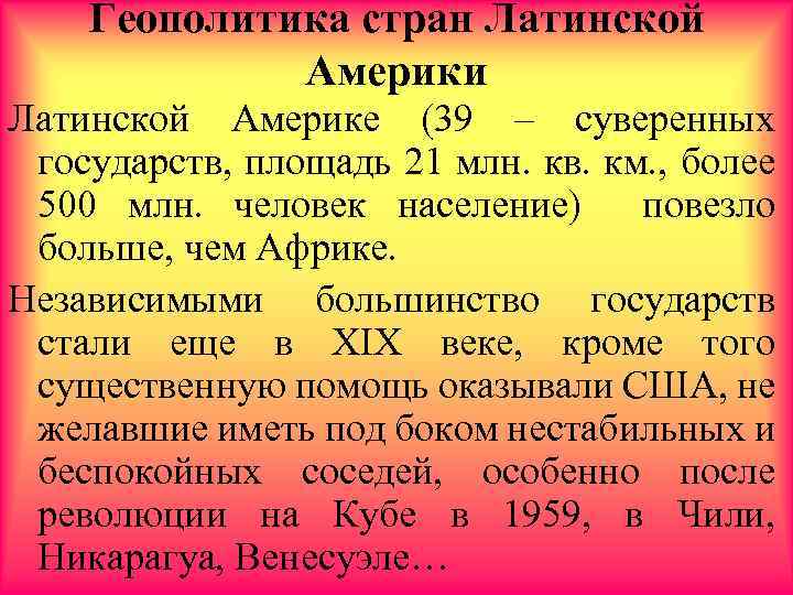 Цель геополитики. Геополитическое положение Латинской Америки. США геополитическая характеристика. Геополитика страны. Геополитическое положение Америки.