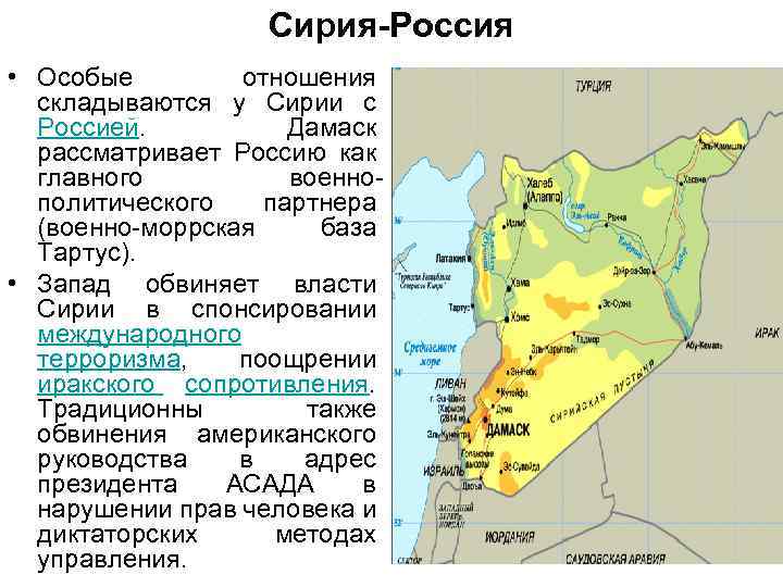 Сирия карта азии