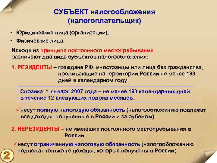 Законно установленные. Виды субъектов налогообложения. Субъект налога. Субъект обложения налогов. Субъект налогообложения примеры.