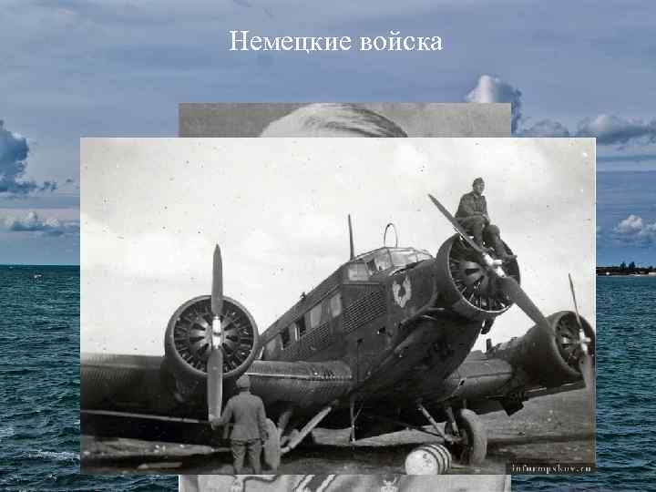 Немецкие войска 11 армия Эриха фон Манштейна: 54 -й Армейский корпус 30 -й армейский