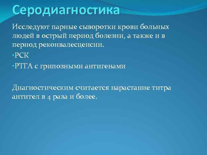 Метод парной сыворотки