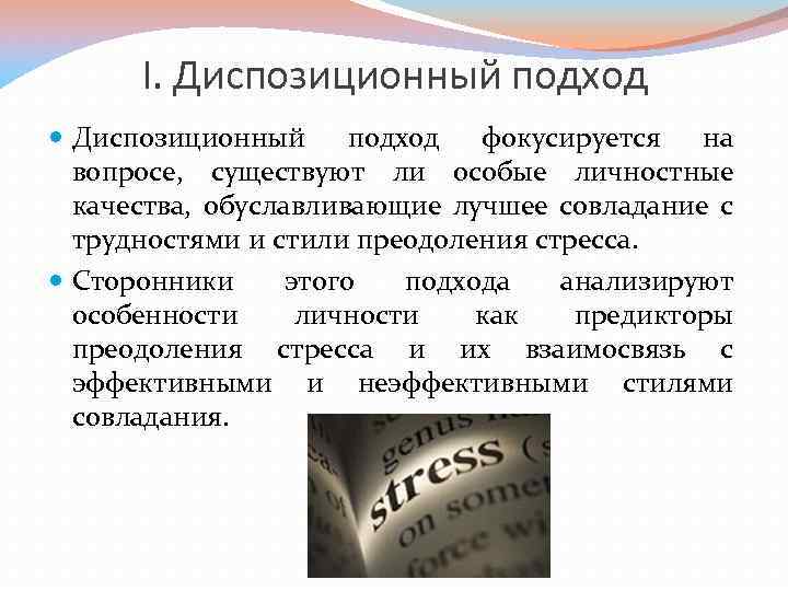 Диспозициональная теория личности презентация