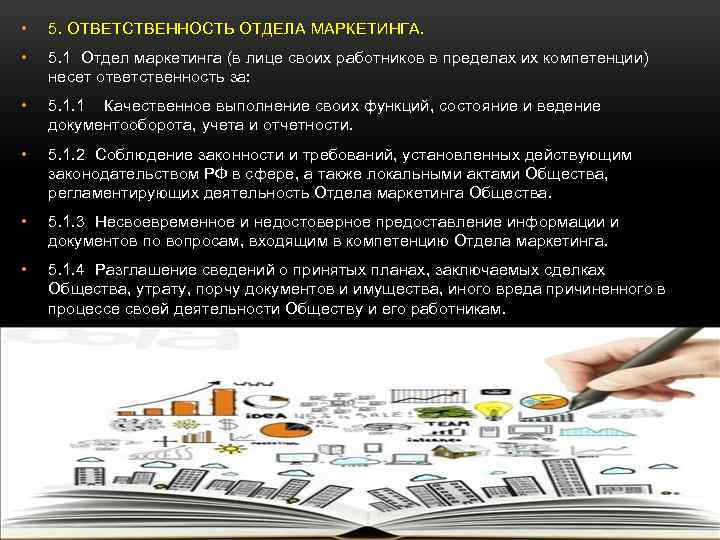 Презентация отдела маркетинга