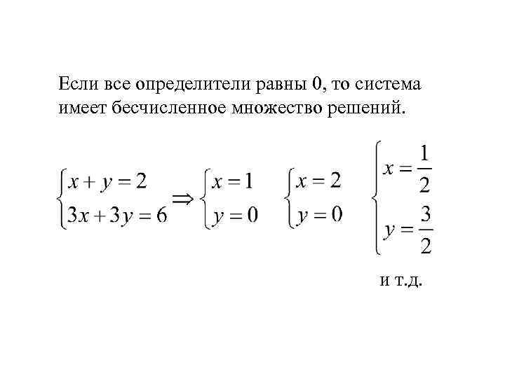 Система имеет 4 решения