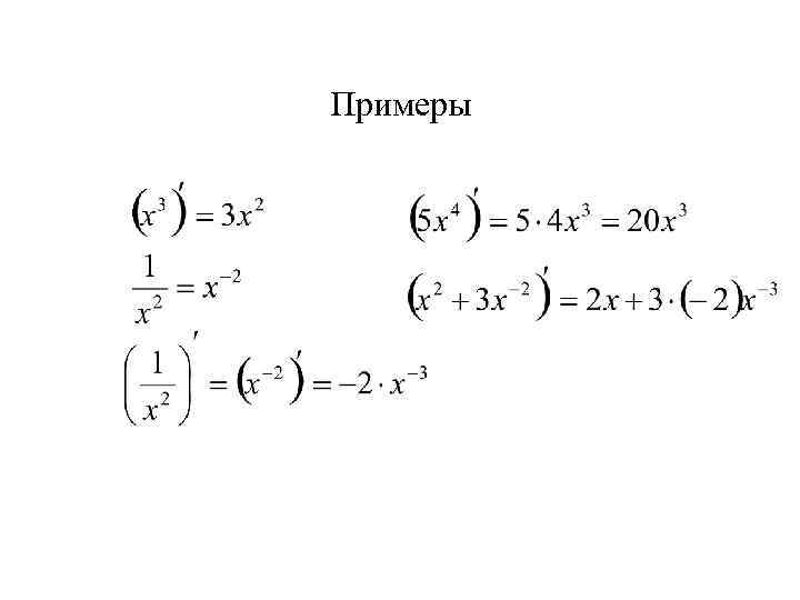 Примеры 