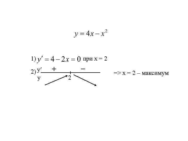 1) 2) yʹ y при x = 2 2 => x = 2 –