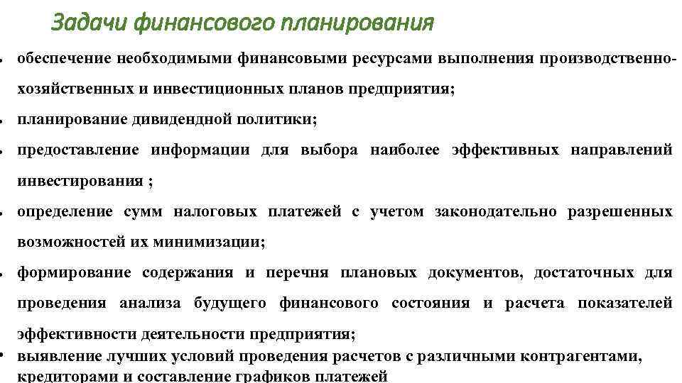 Что является основной задачей личного финансового плана тест