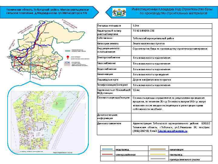 Карта тобольского района подробная