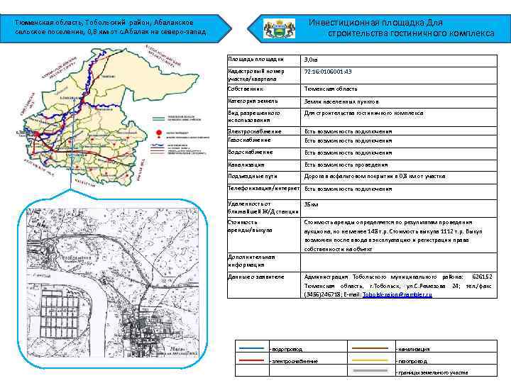 Карта пожаров в тюменской области тобольский район