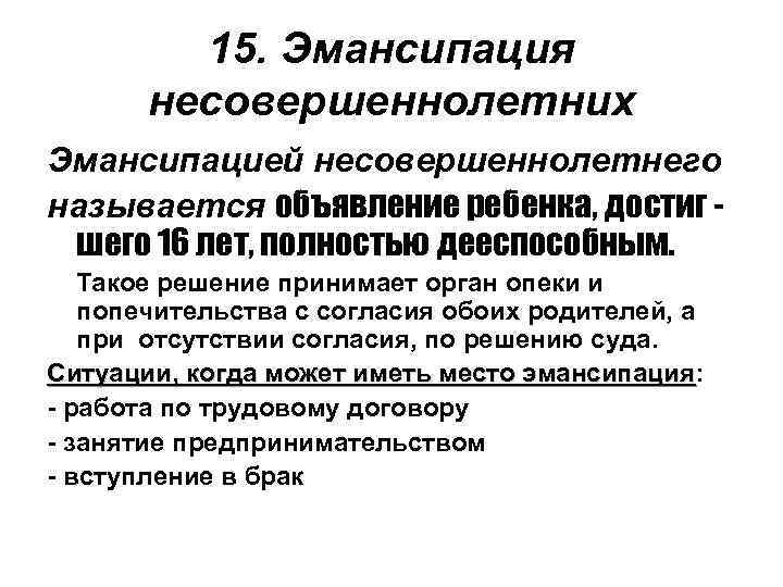 Согласие родителей на эмансипацию несовершеннолетнего образец