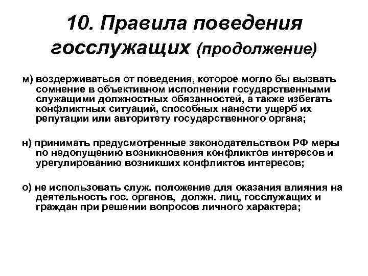 Государственные служащие как субъекты административного права презентация