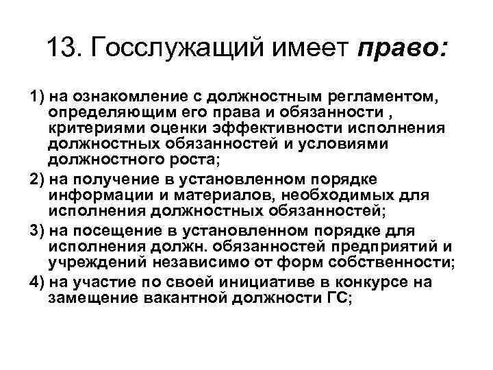 Государственные служащие как субъекты административного права презентация