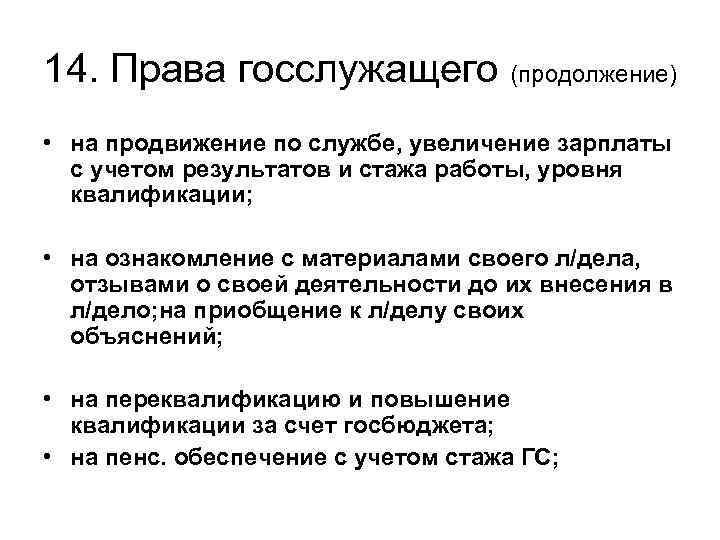 Государственные служащие как субъекты административного права презентация