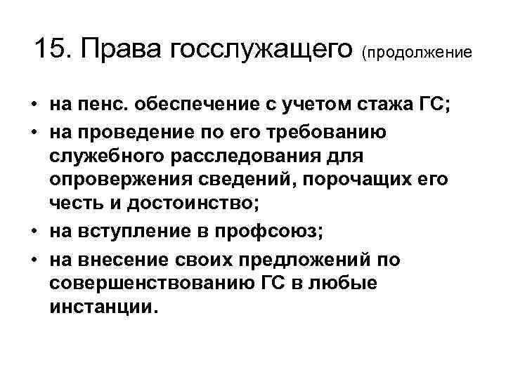 Государственные служащие как субъекты административного права презентация