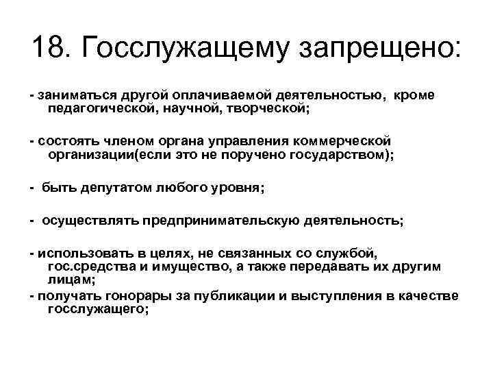 Государственные служащие как субъекты административного права презентация