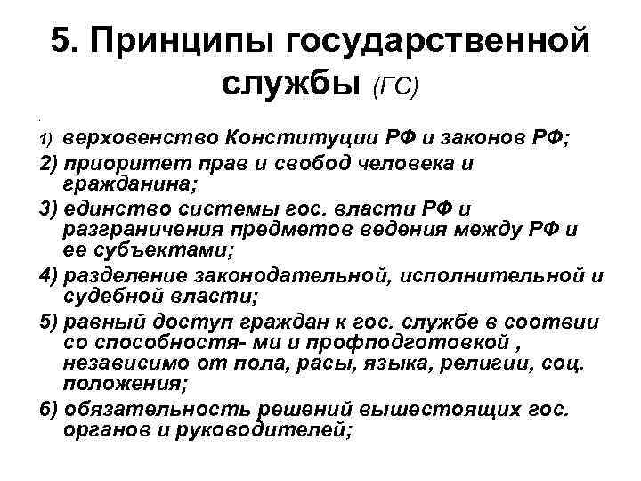 Государственные служащие как субъекты административного права презентация