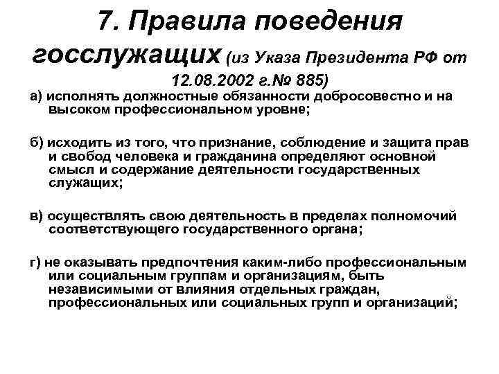 Государственные служащие как субъекты административного права презентация