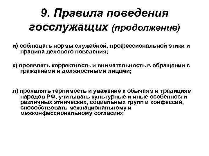 Государственные служащие как субъекты административного права презентация