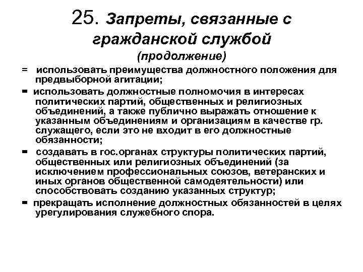 Запреты связанные с военной службой