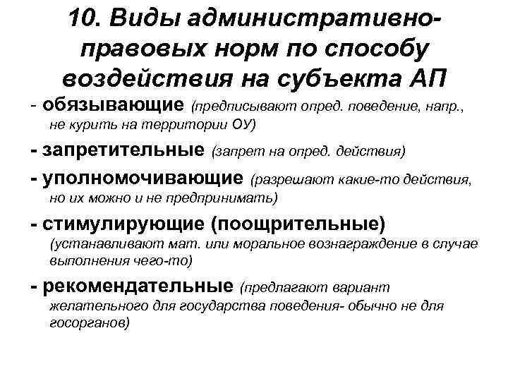 Методы воздействия на административно правовые отношения