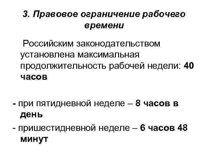 Максимальная продолжительность рабочего времени