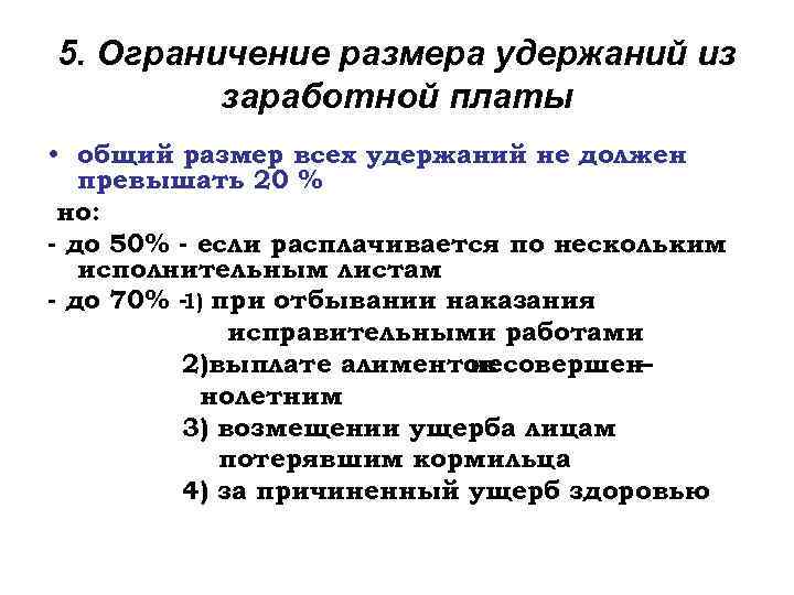 Сумма удержаний из заработной платы