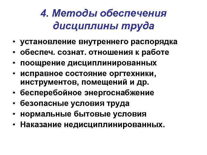 Трудовая дисциплина понятие содержание и значение презентация