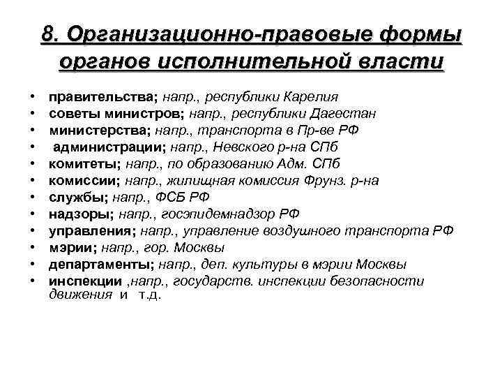 Административно правовые акты федеральных органов исполнительной власти