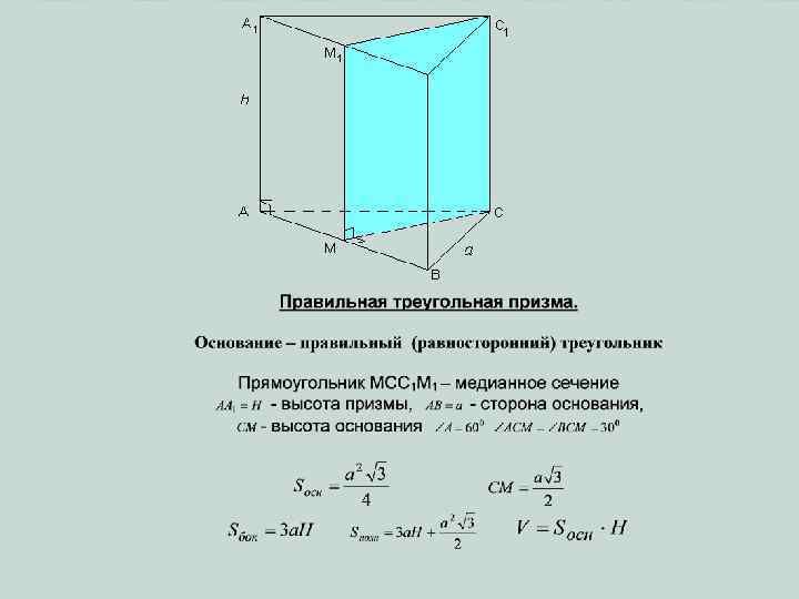 Объем призмы определение