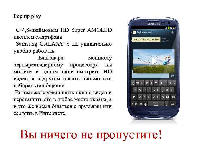 Pop up play С 4, 8 -дюймовым HD Super AMOLED дисплем смартфона Samsung GALAXY