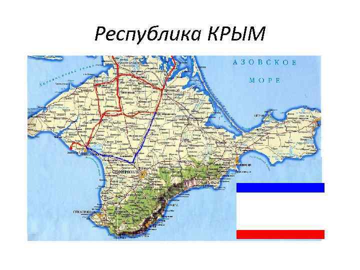 Республика КРЫМ 