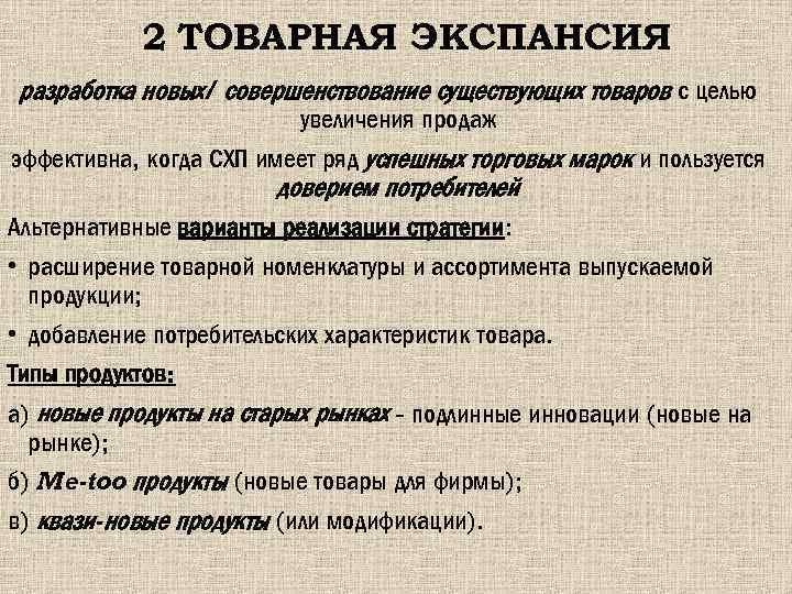 Политика экспансии