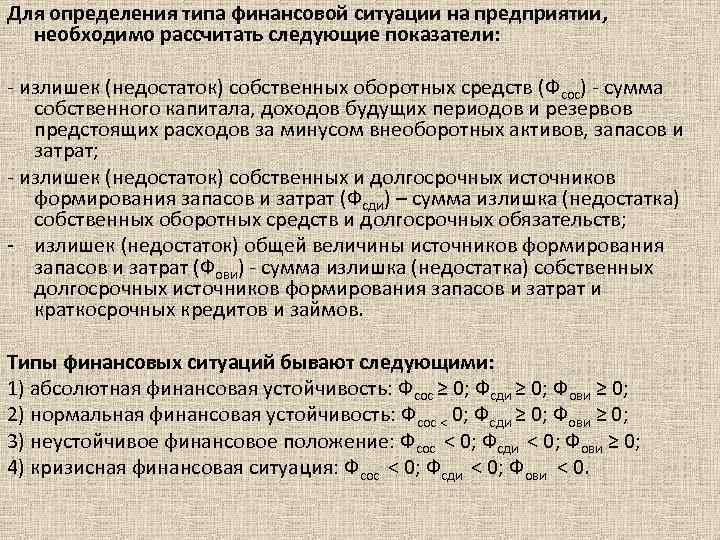 Финансовая ситуация