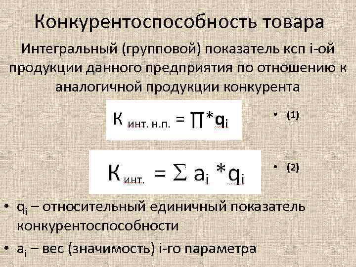 Единичный показатель стоимости