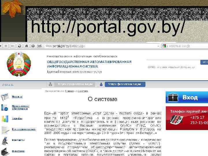 http: //portal. gov. by/ 