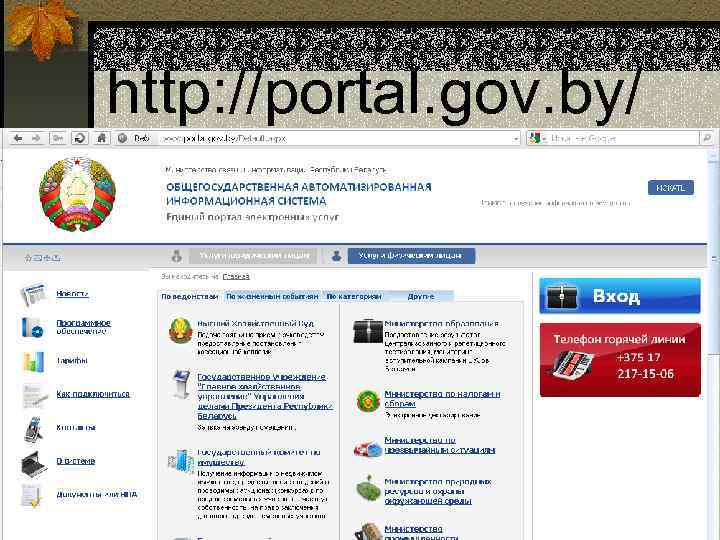 http: //portal. gov. by/ 