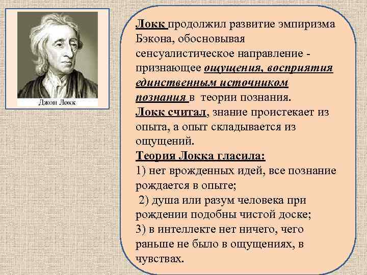 Локк источник знаний