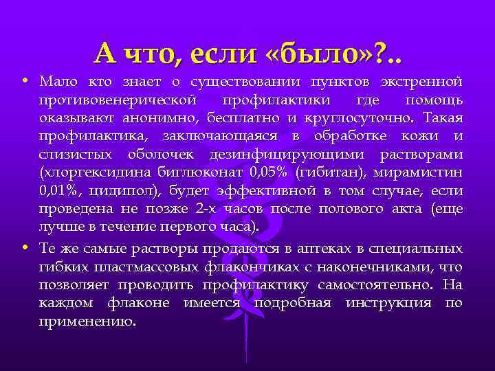 А что, если «было» ? . . • Мало кто знает о существовании пунктов