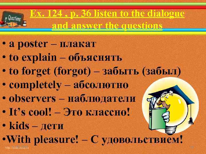 Ex. 124 , p. 36 listen to the dialogue and answer the questions •